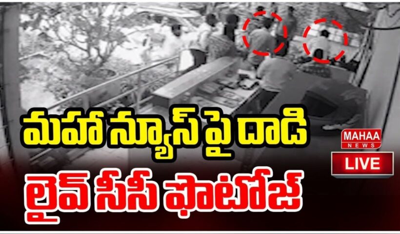 BRS Attack On Mahaa News