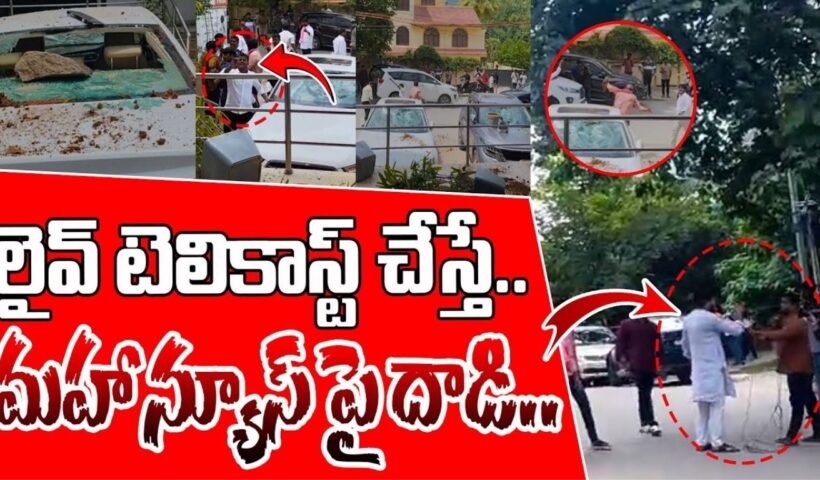 BRS Attack On Mahaa News