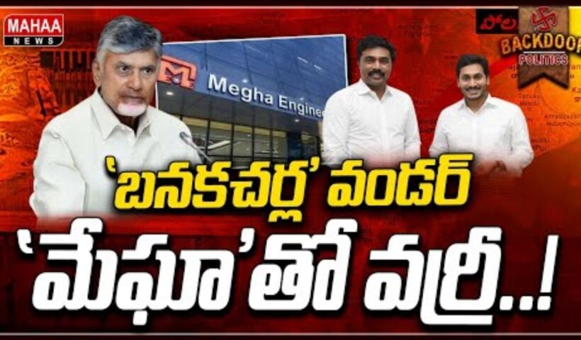 Banakacharla Big Game