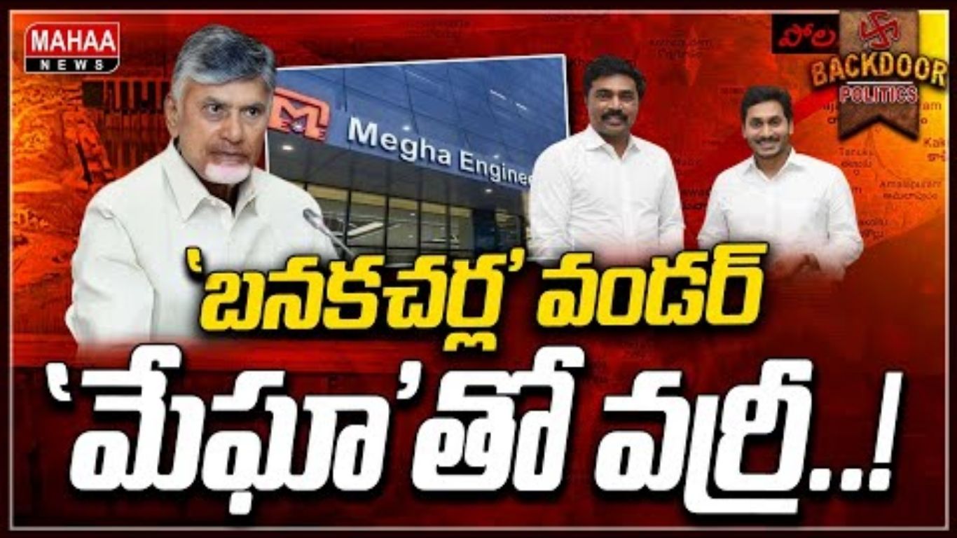 Banakacharla Big Game