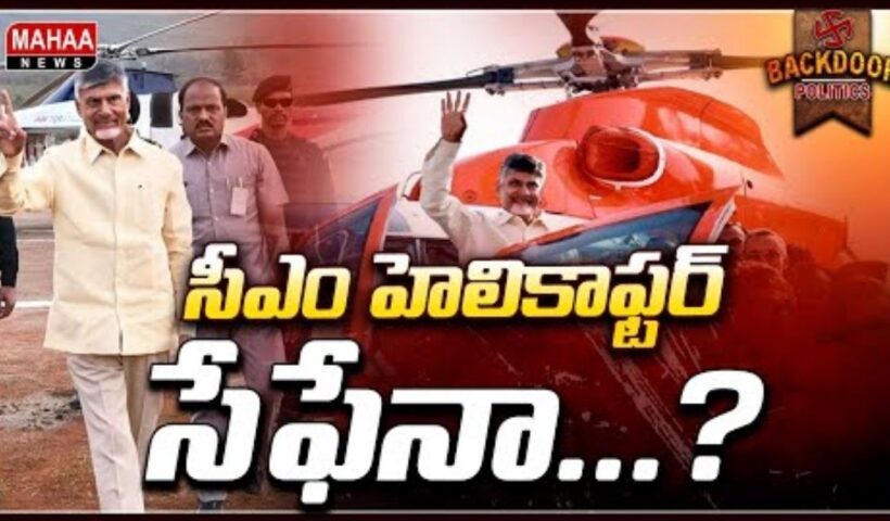 CM CBN Helicopter