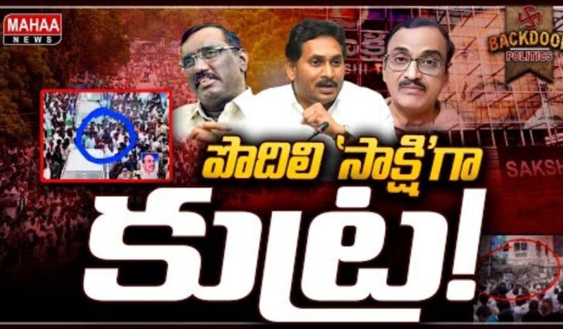 Jagan Diversion Politics