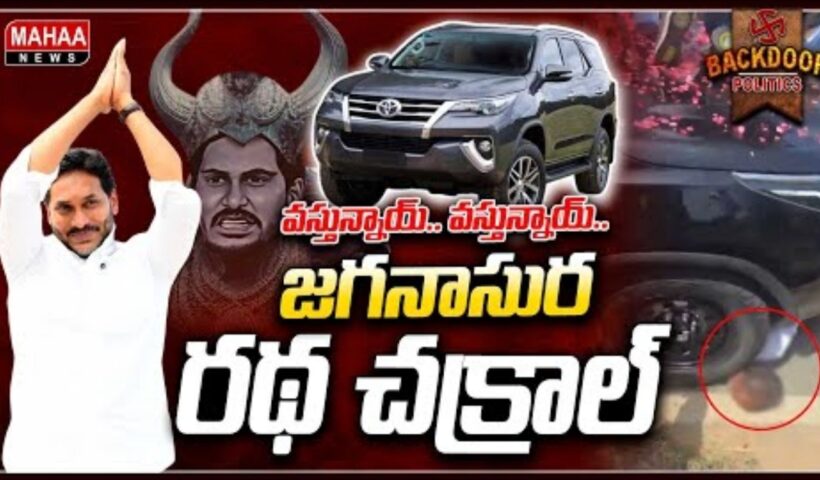 Jagan Killing Politics