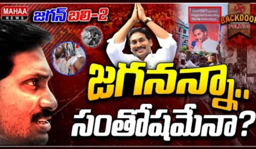Jagan Sattenapalli Show