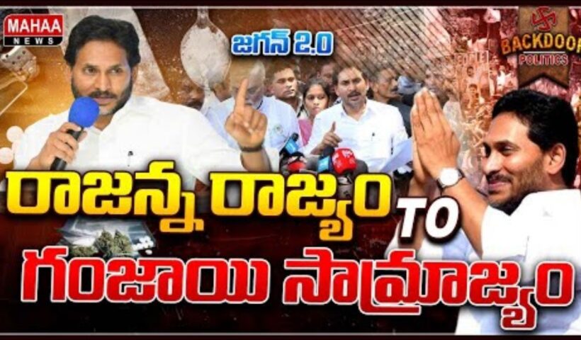 Jagan Tenali Tour