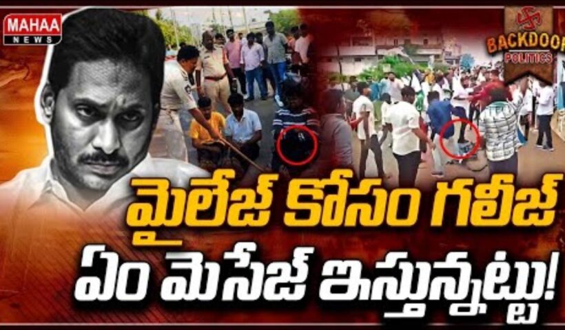 Jagan Tenali Tour