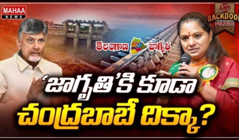 Kavitha Jagruthi CBN