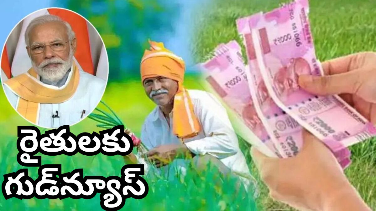 PM Kisan yojana: