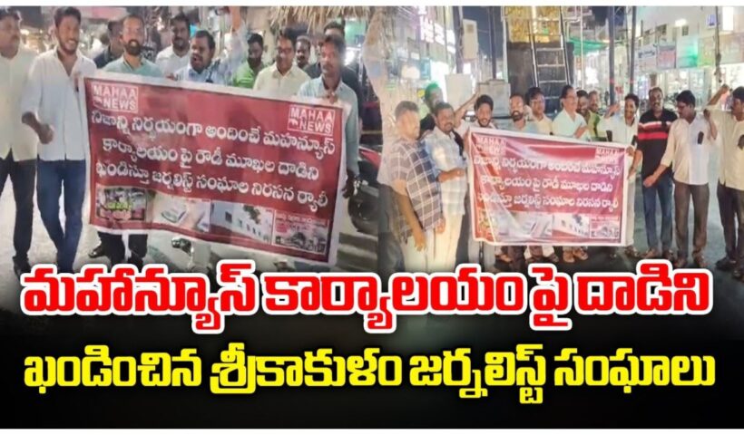 Maha News Office Attack