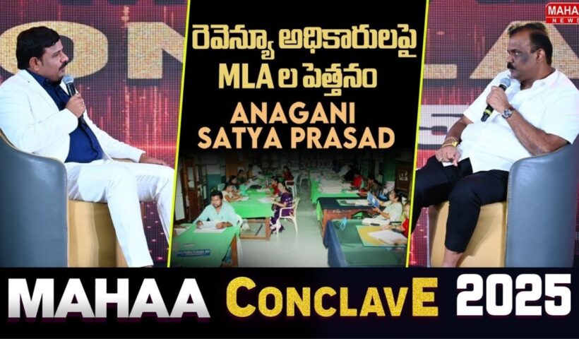 Mahaa Conclave 2025