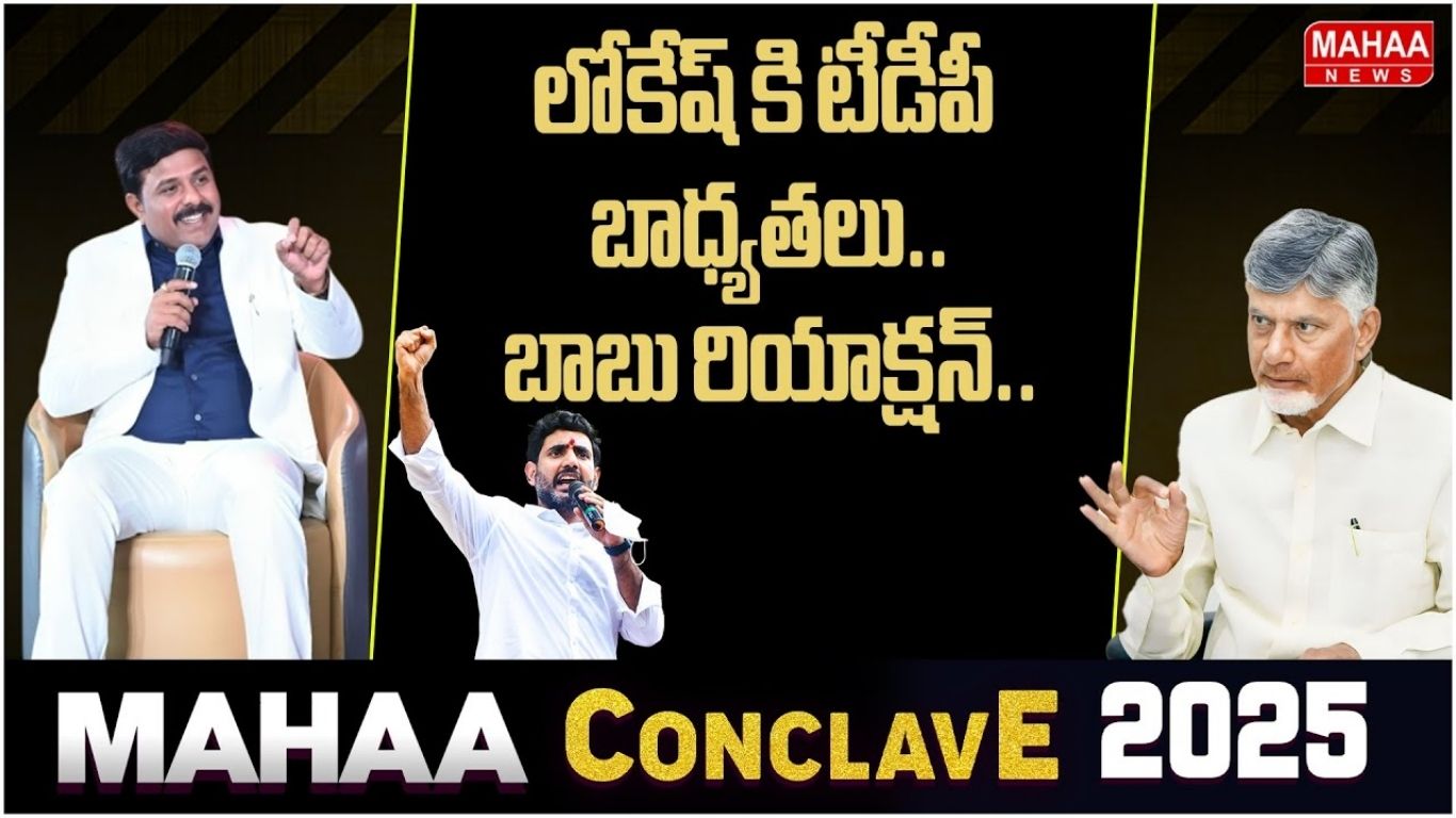 Mahaa Conclave 2025
