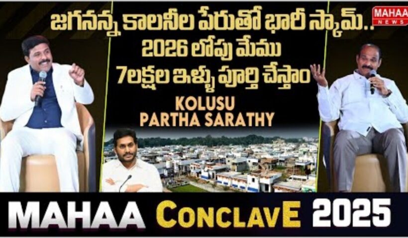 Mahaa Conclave 2025
