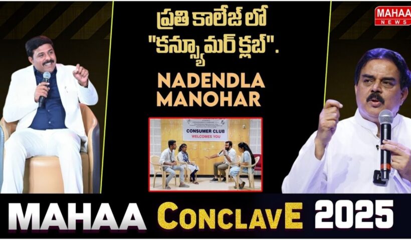 Mahaa Conclave 2025
