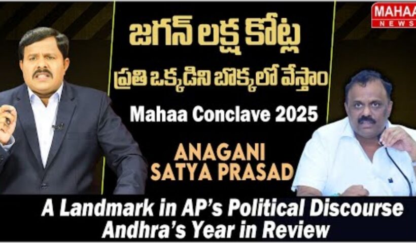 Mahaa Conclave 2025