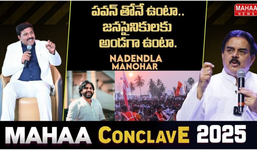 Mahaa Conclave 2025