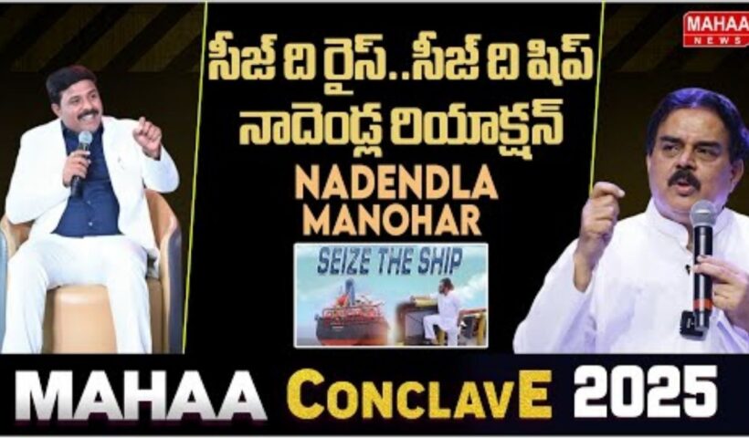 Mahaa Conclave 2025