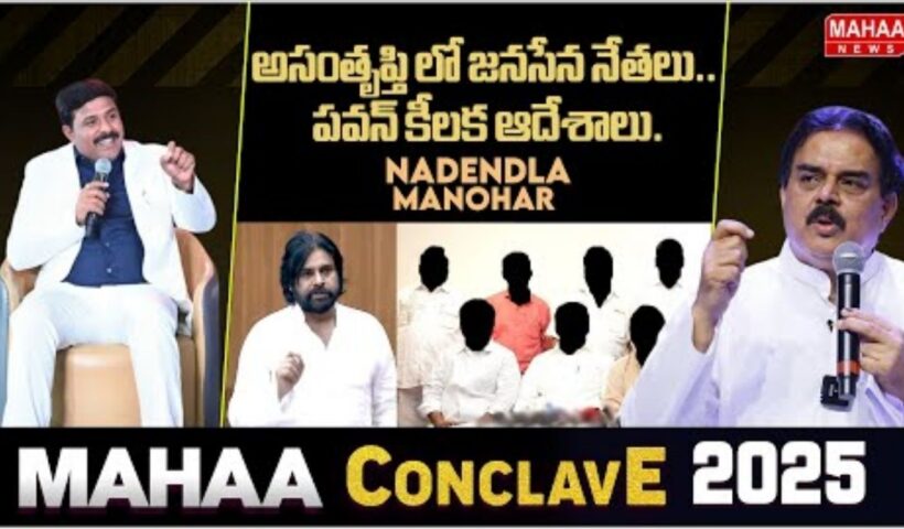 Mahaa Conclave 2025