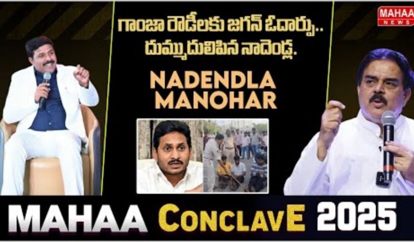 Mahaa Conclave 2025