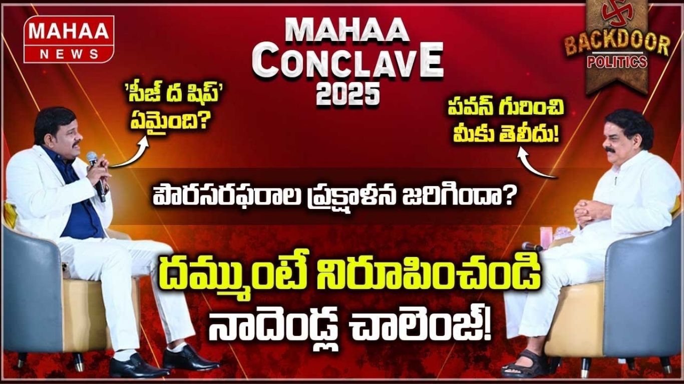Mahaa Conclave 2025