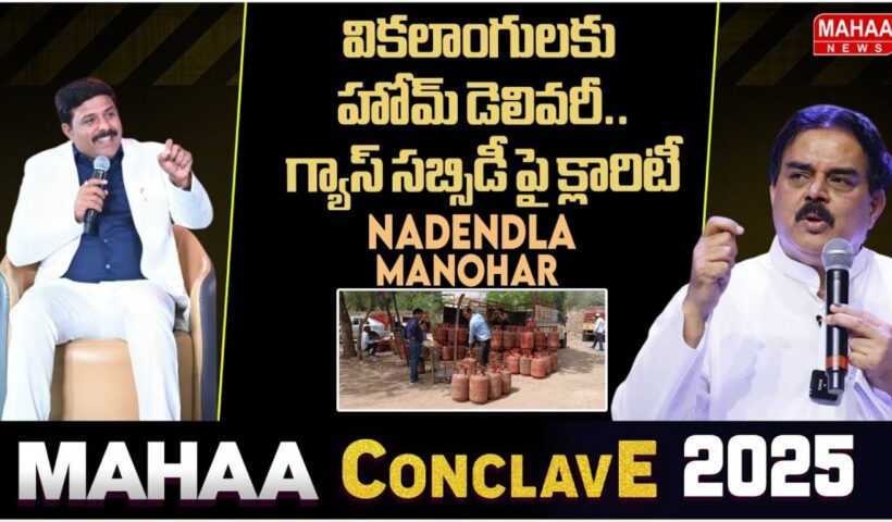 Mahaa Conclave 2025