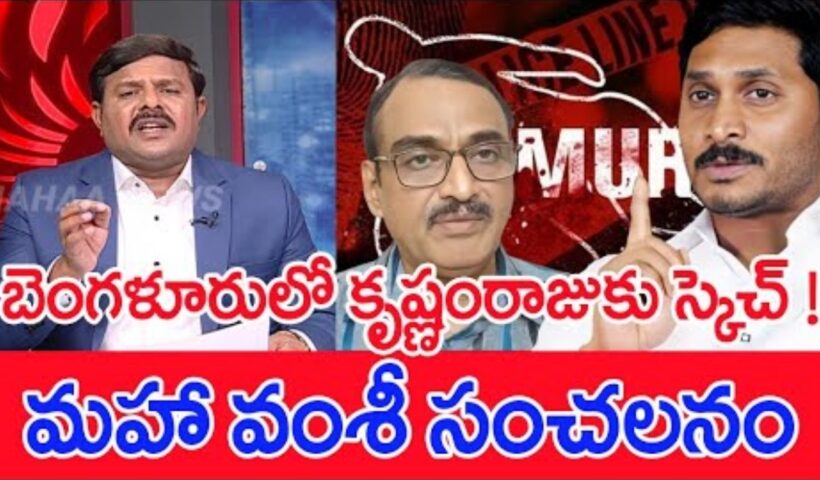 Mahaa Vamsi