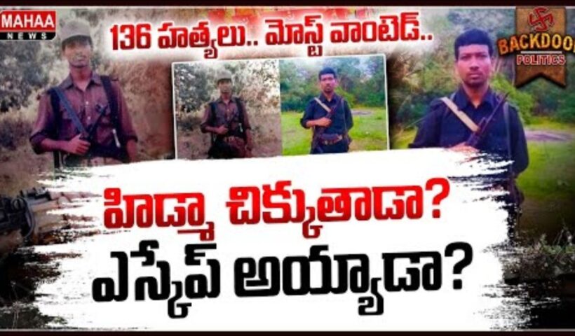 Special Story on Hidma