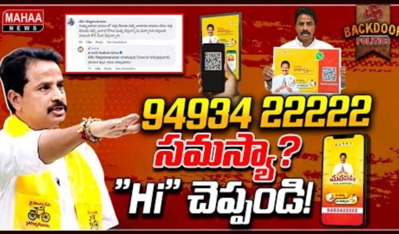 Tanuku MLA Arimilli APP