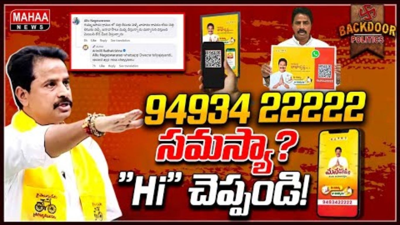 Tanuku MLA Arimilli APP