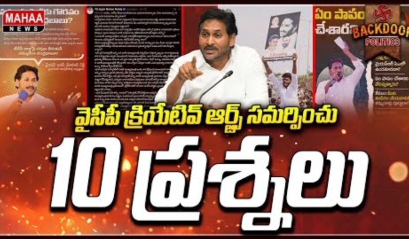 YCP Stories on Singayya Case
