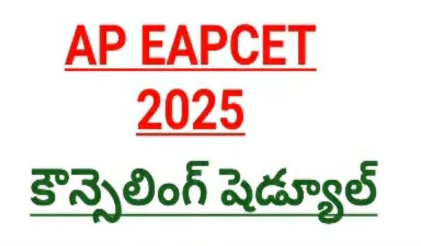 AP EAPCET Counselling 2025