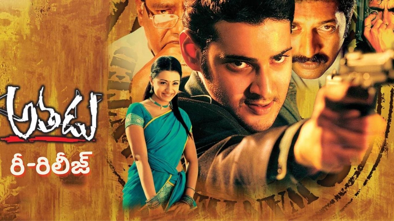 Athadu