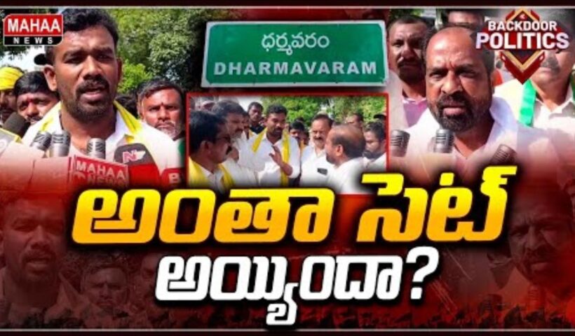 Dharmavaram Change