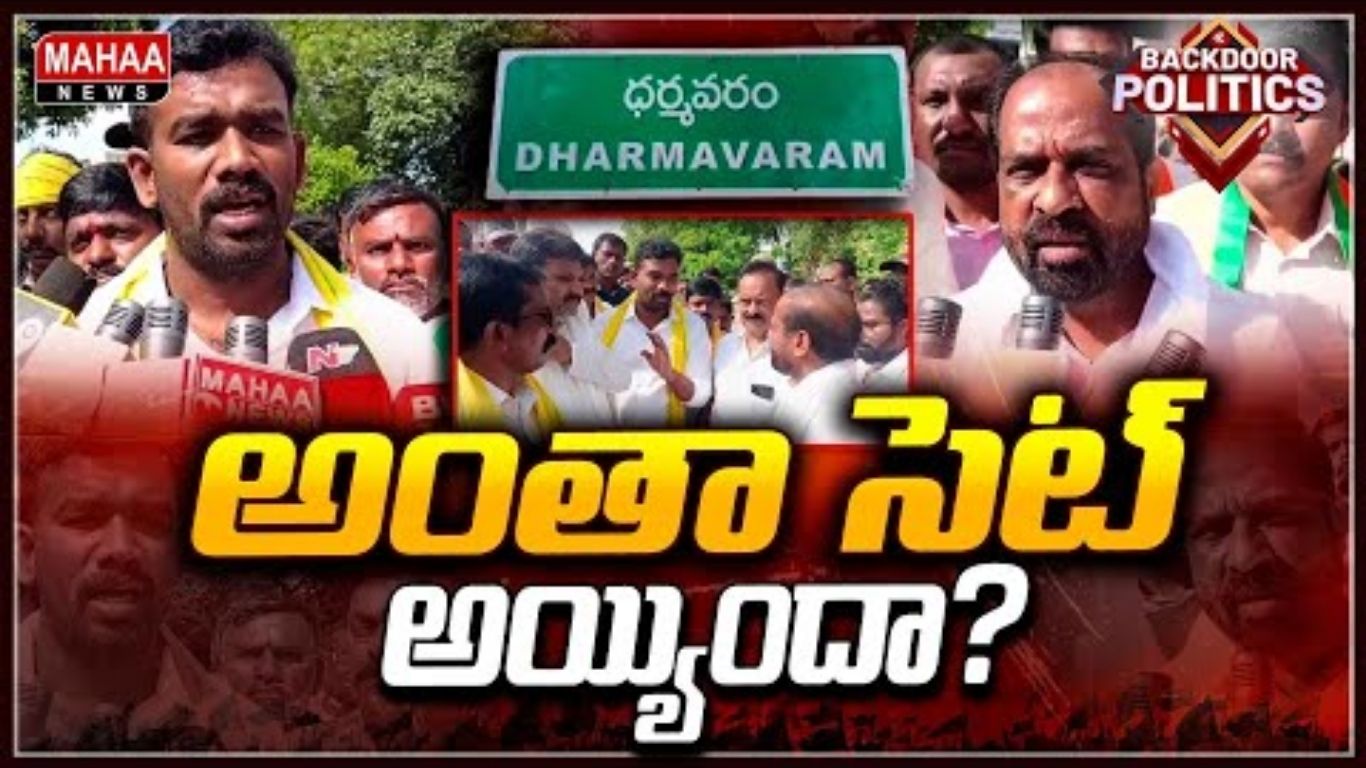 Dharmavaram Change