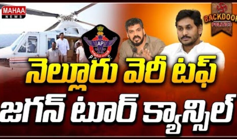 Jagan Nellore Cancel
