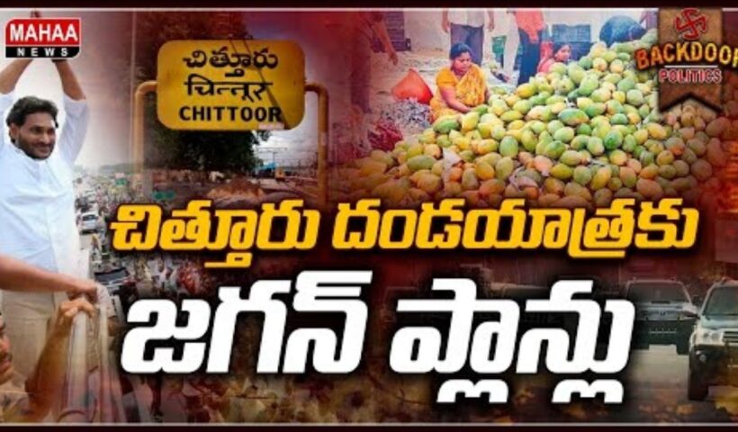 Jagan Totapuri Plans