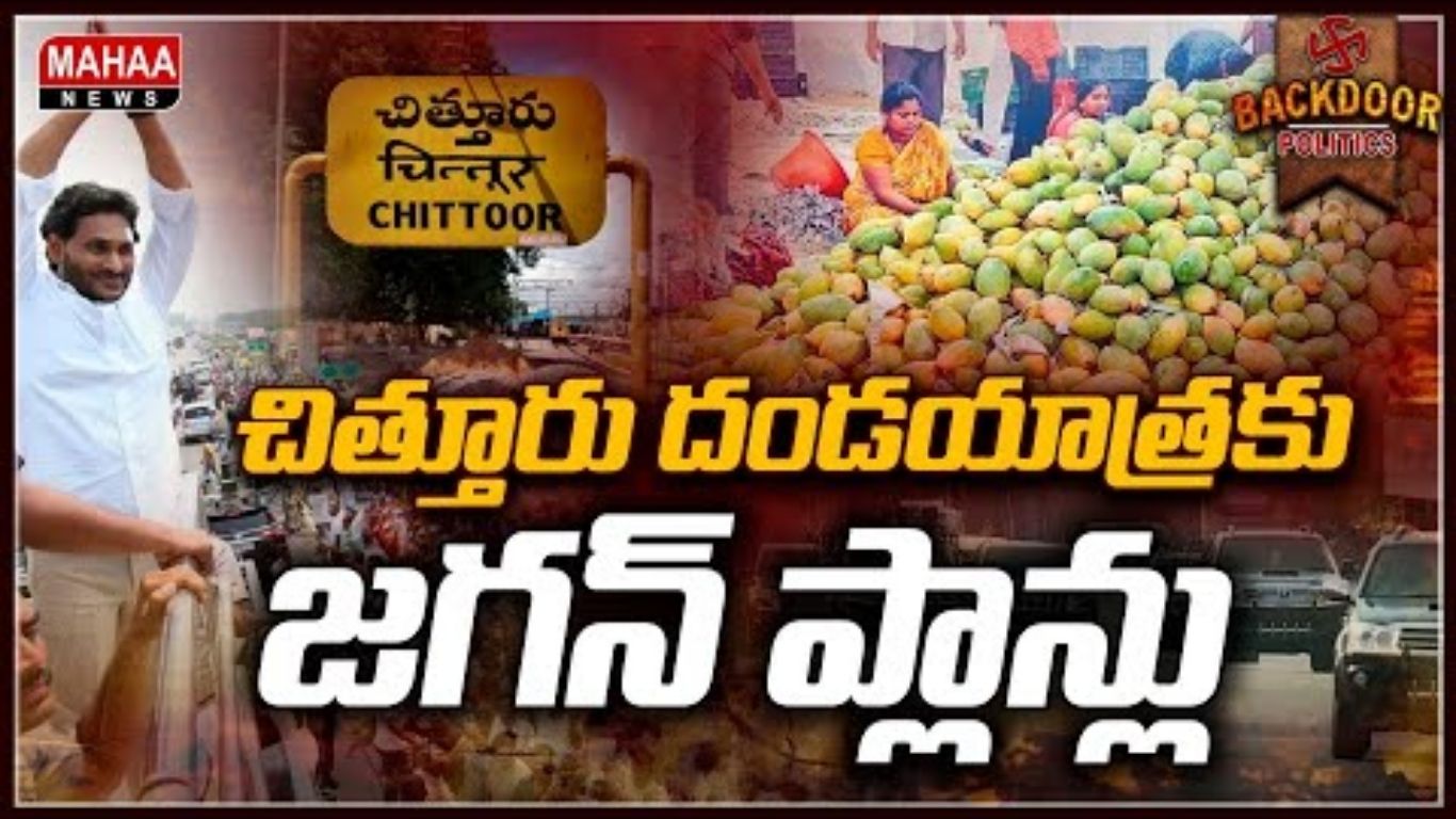 Jagan Totapuri Plans