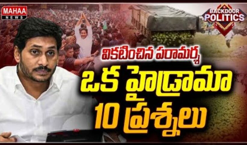 Jagan Tour