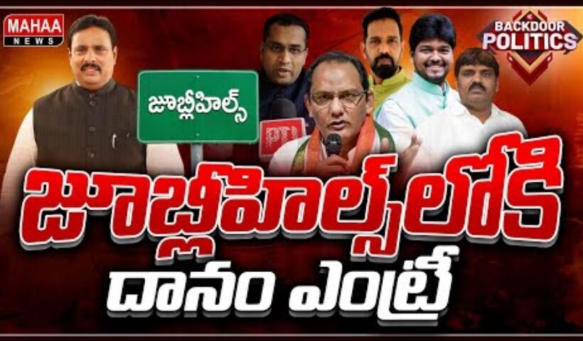 Jubilee Hills Danam