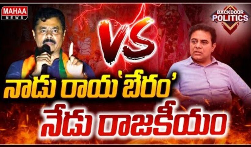 KTR vs CM Ramesh War