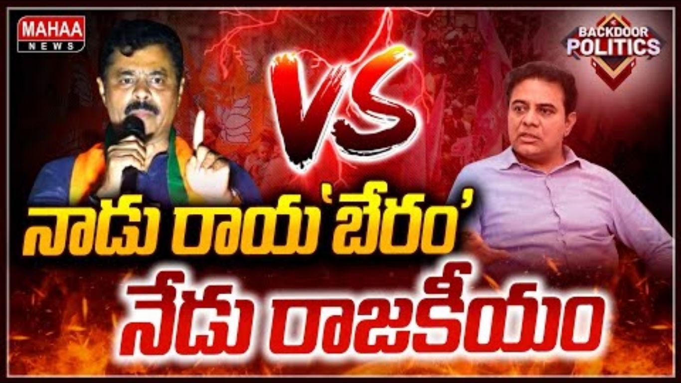 KTR vs CM Ramesh War