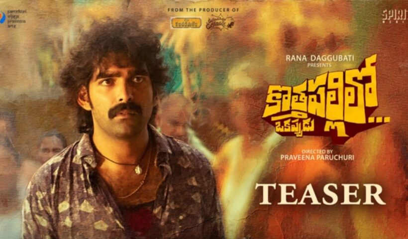 Kothapallilo Okappudu