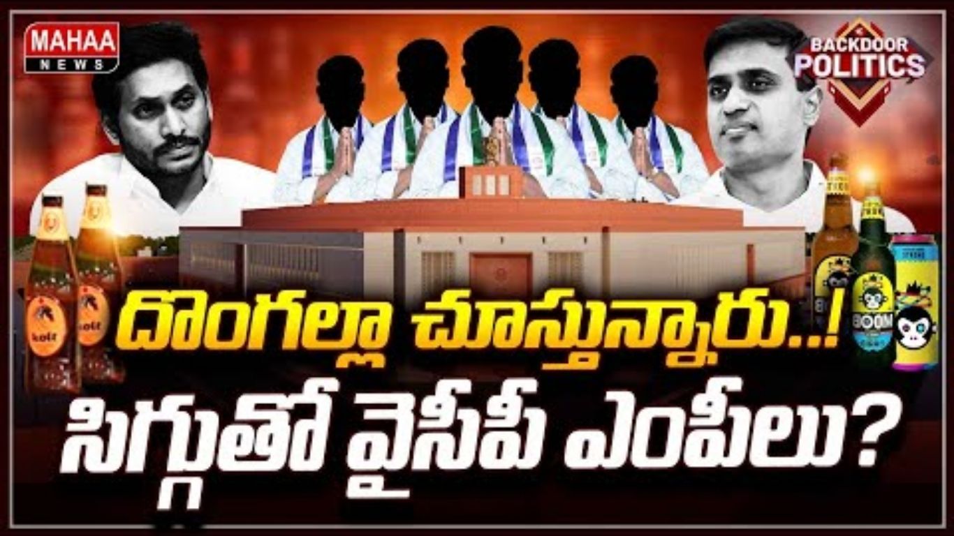 Liquor Scam YCP MPs