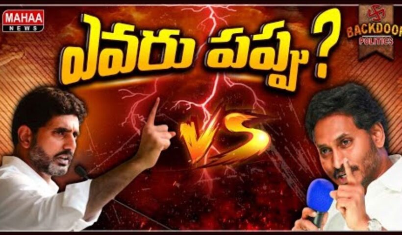 Lokesh vs Jagan War