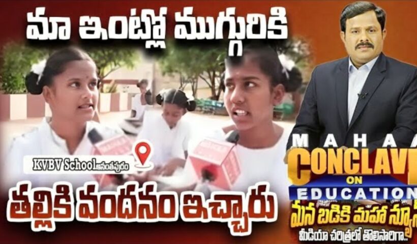 Mahaa Conclave On Education