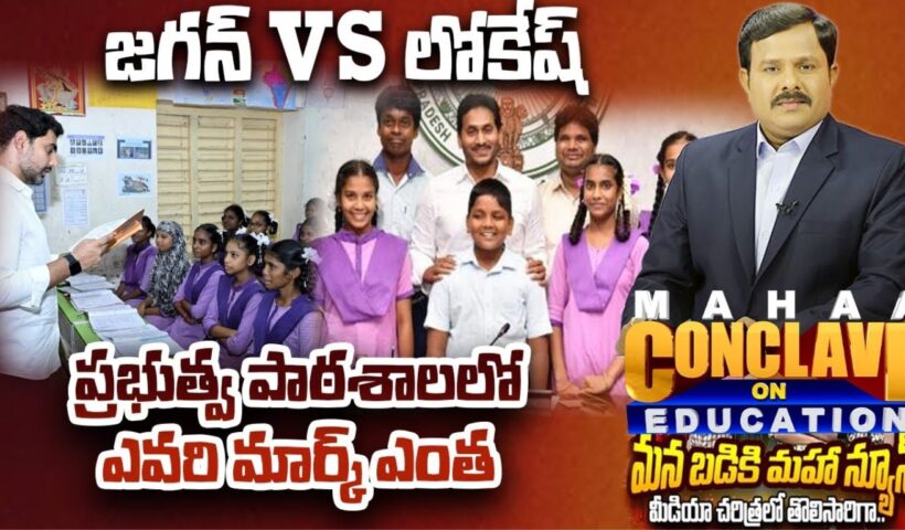 Mahaa Conclave On Education