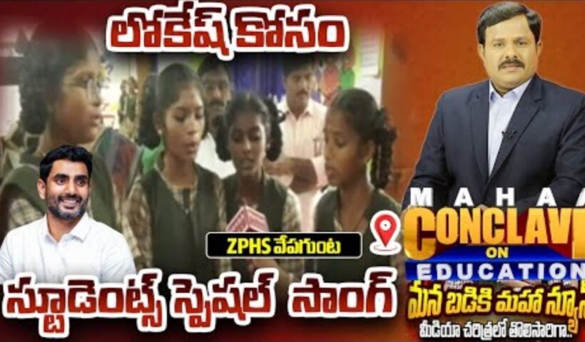 Mahaa Conclave On Education