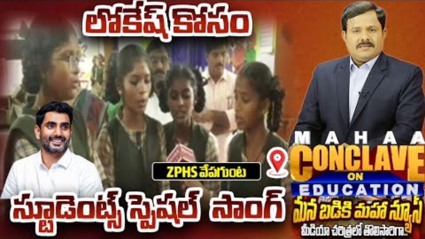 Mahaa Conclave On Education