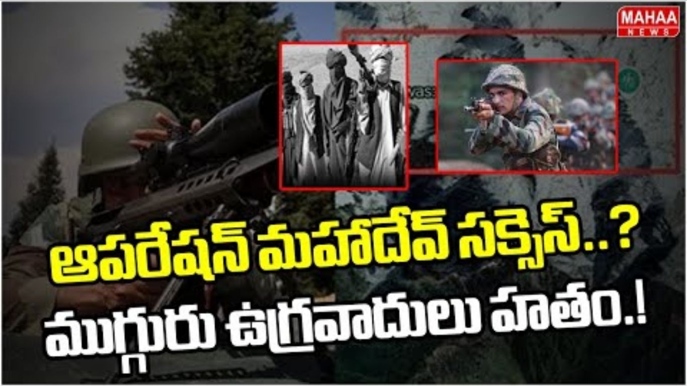 Operation Mahadev