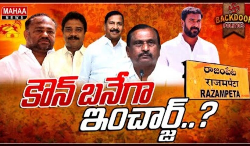 Rajampet TDP Story