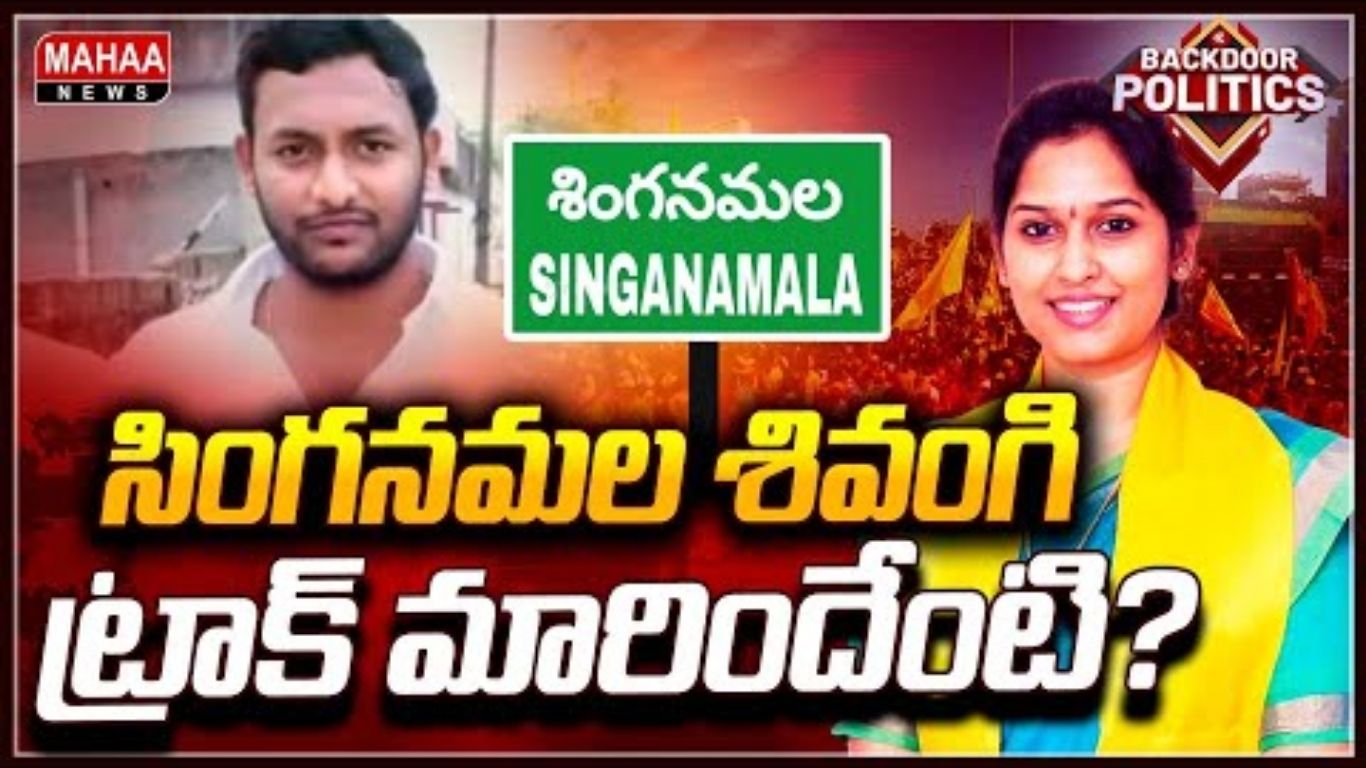 Singanamala MLA Sravani
